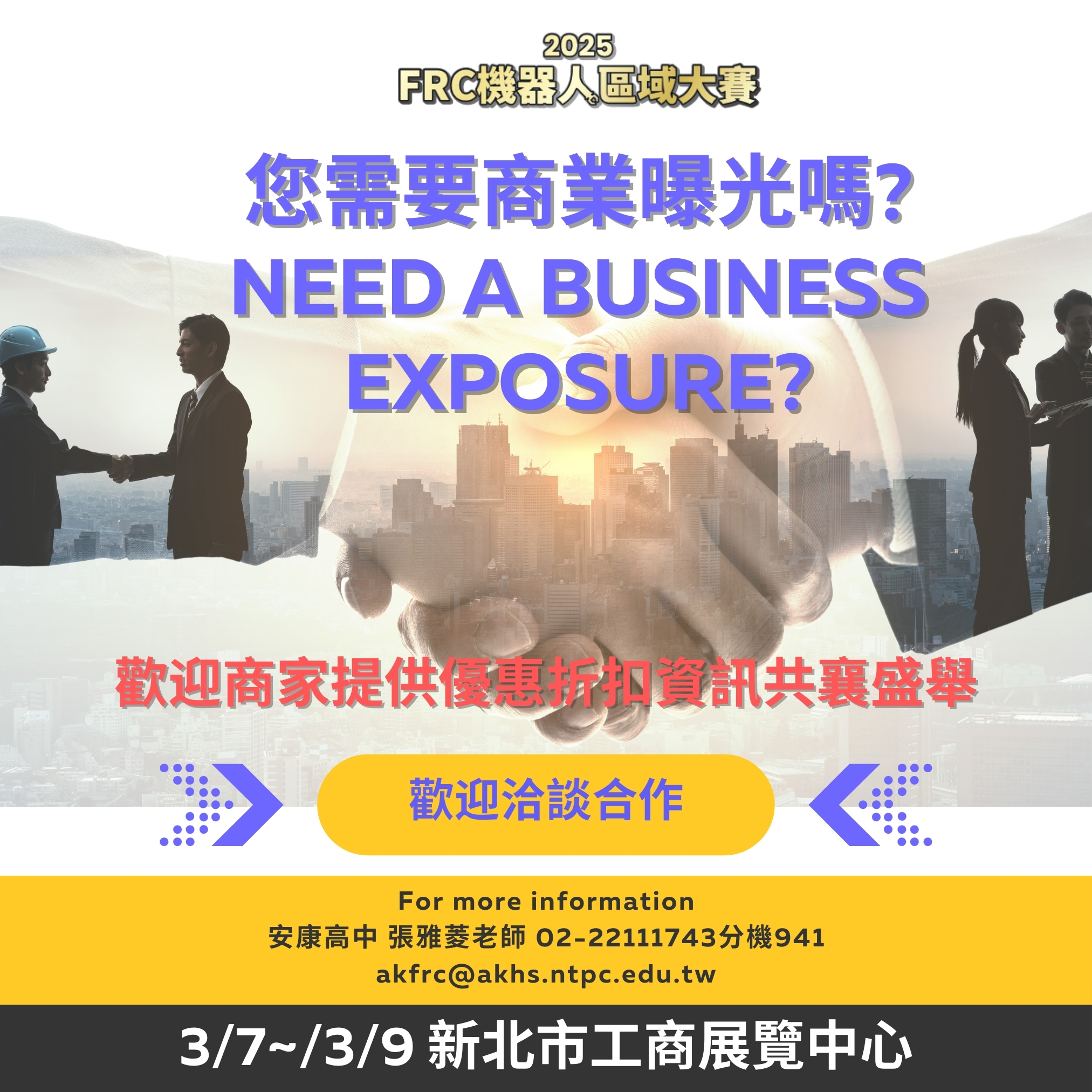 歡迎洽談合作